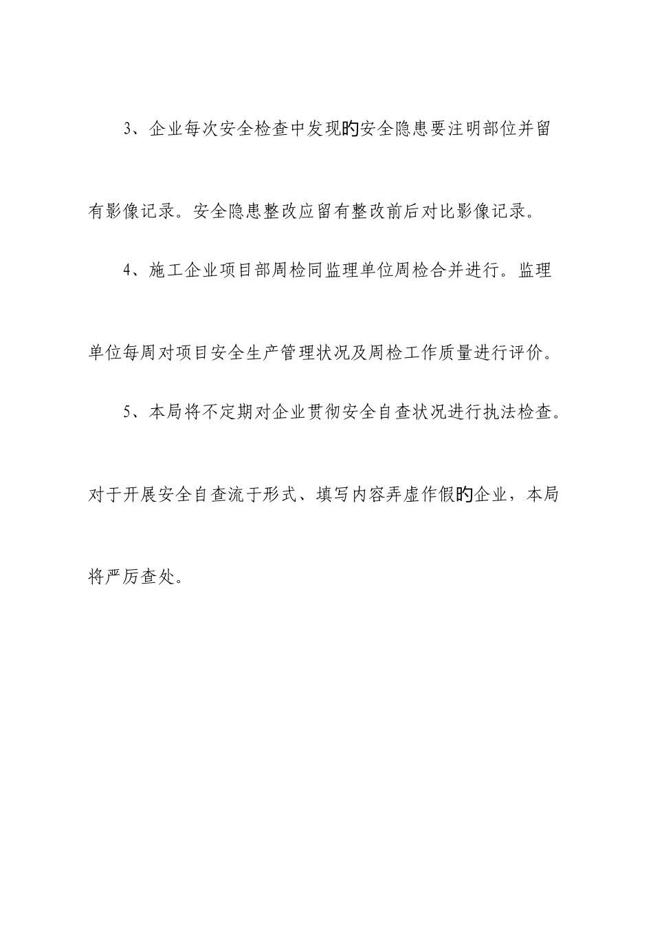 三级三层安全日检周检检自检表格_第3页