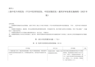 三级专科医院通用评审细则