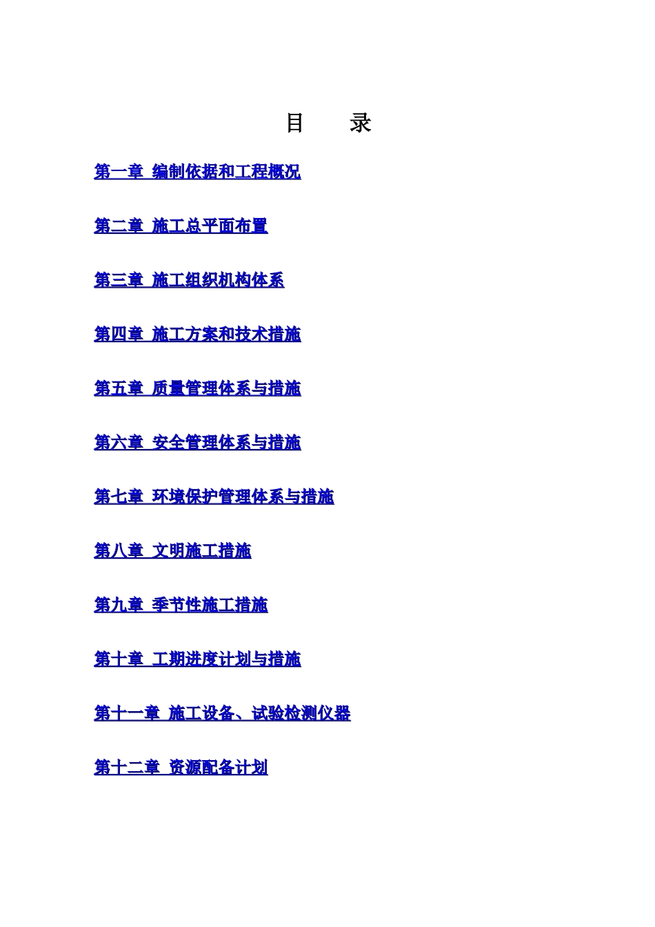 三级二级公路改建工程施工组织设计_第3页
