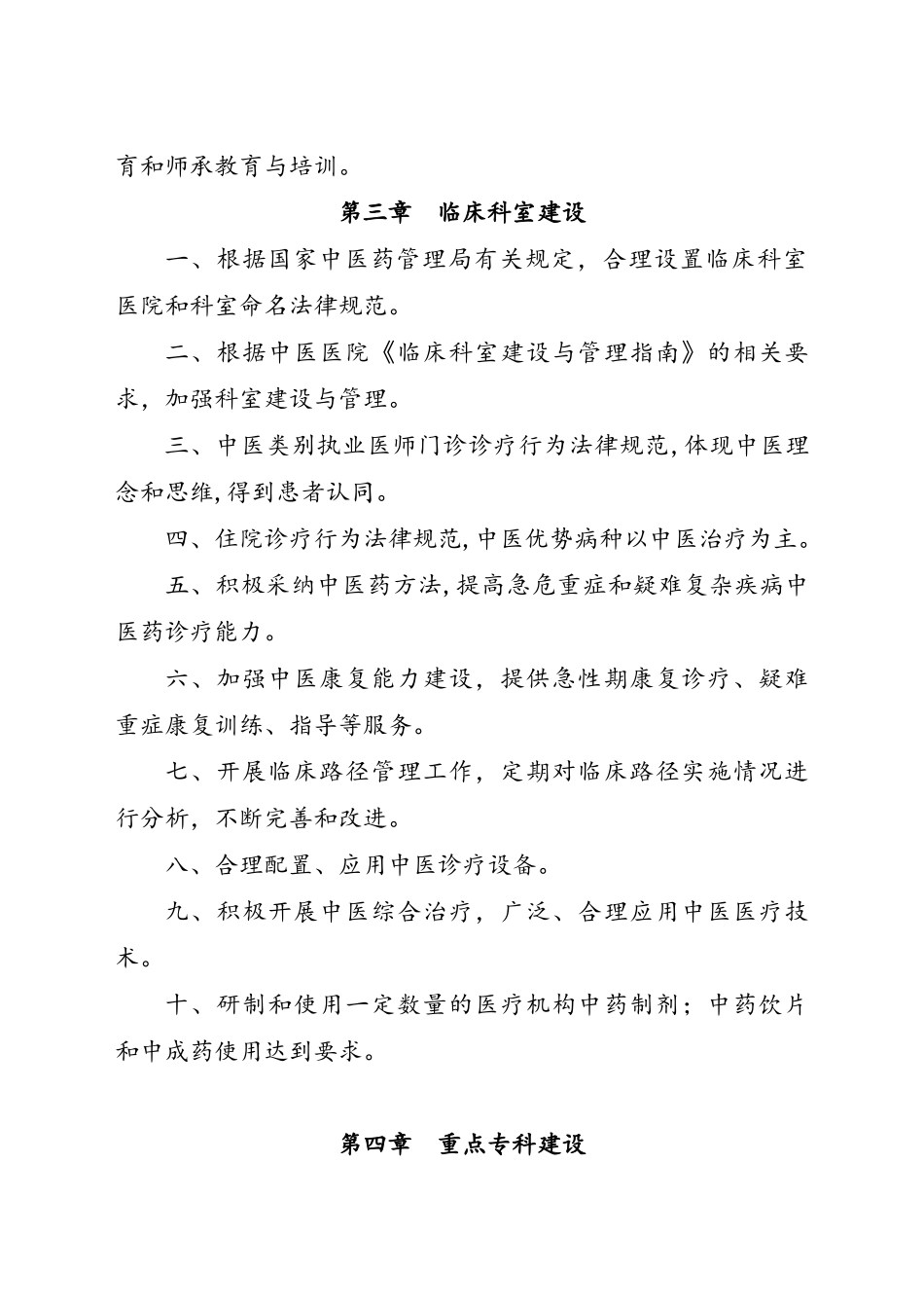 三级中医院评审标准_第2页