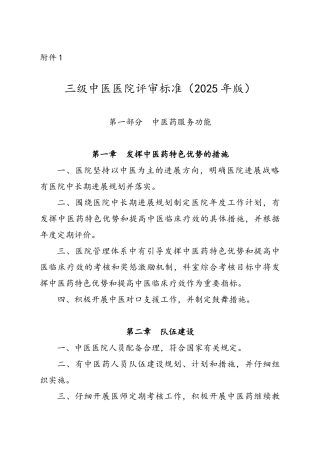 三级中医院评审标准