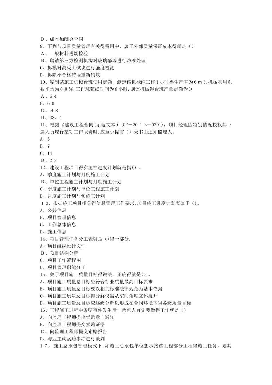 三级内蒙古自治区建造师法规一点通科目一_第2页