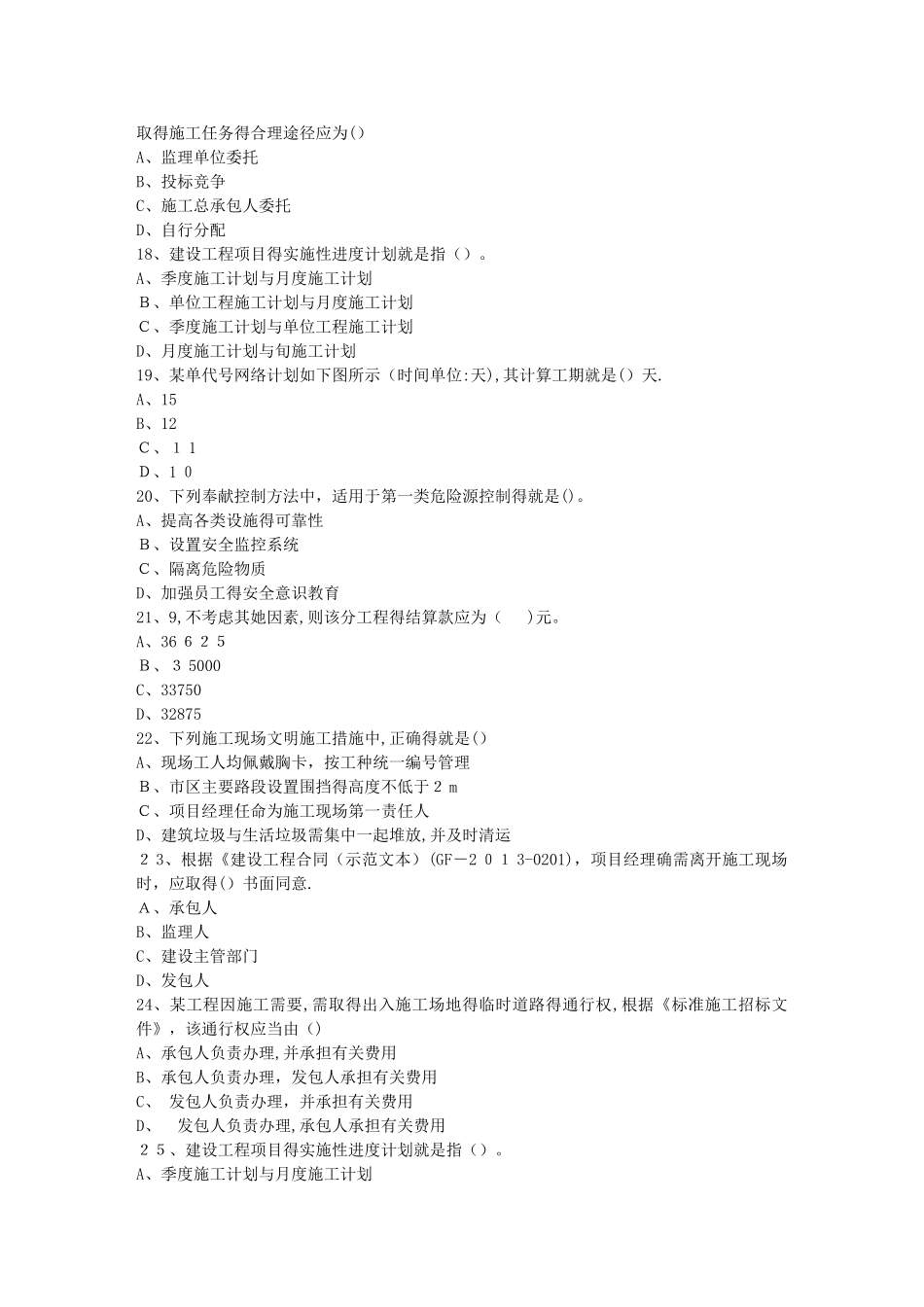 三级内蒙古自治区建造师法规一点通科目一_第3页
