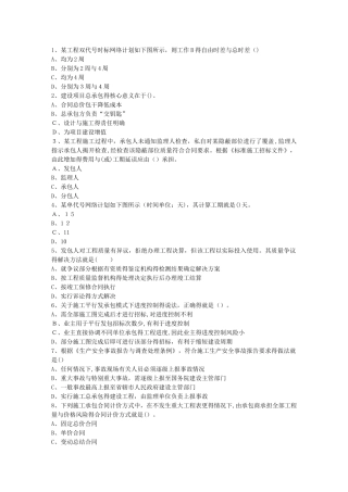 三级内蒙古自治区建造师法规一点通科目一