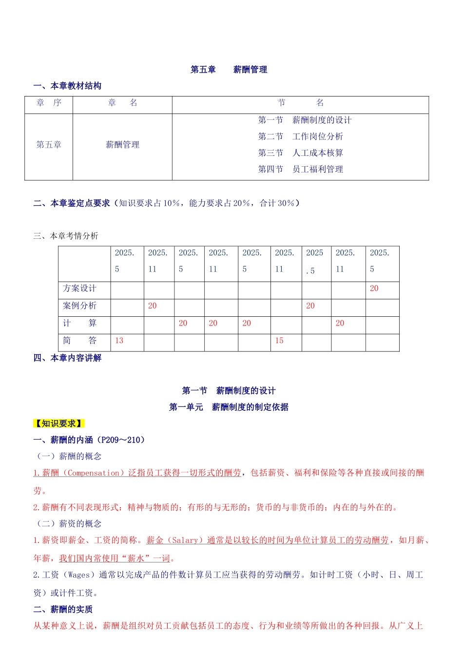 三级人力资源管理师5_第1页