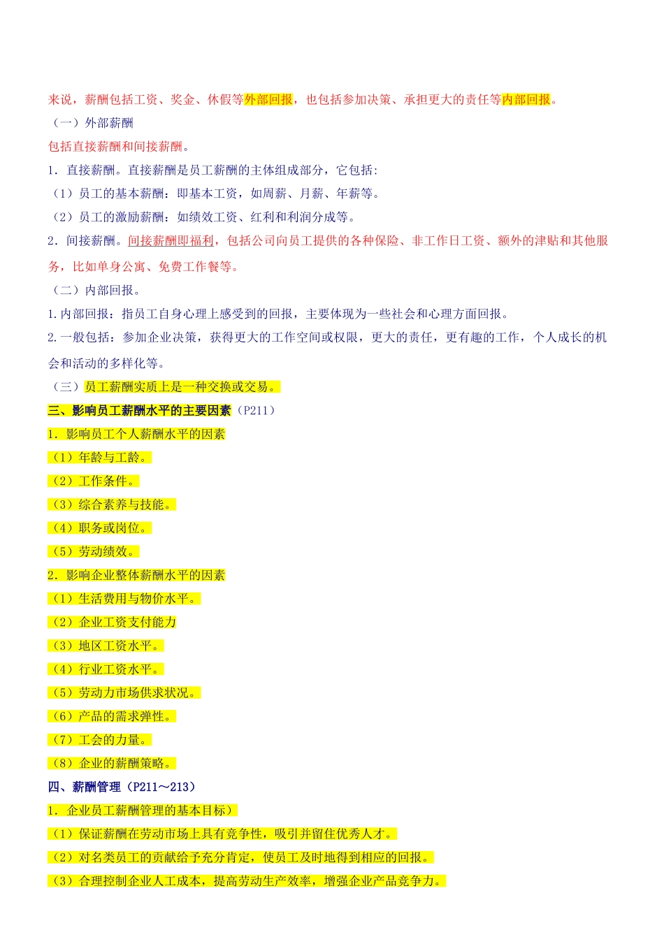 三级人力资源管理师5_第2页