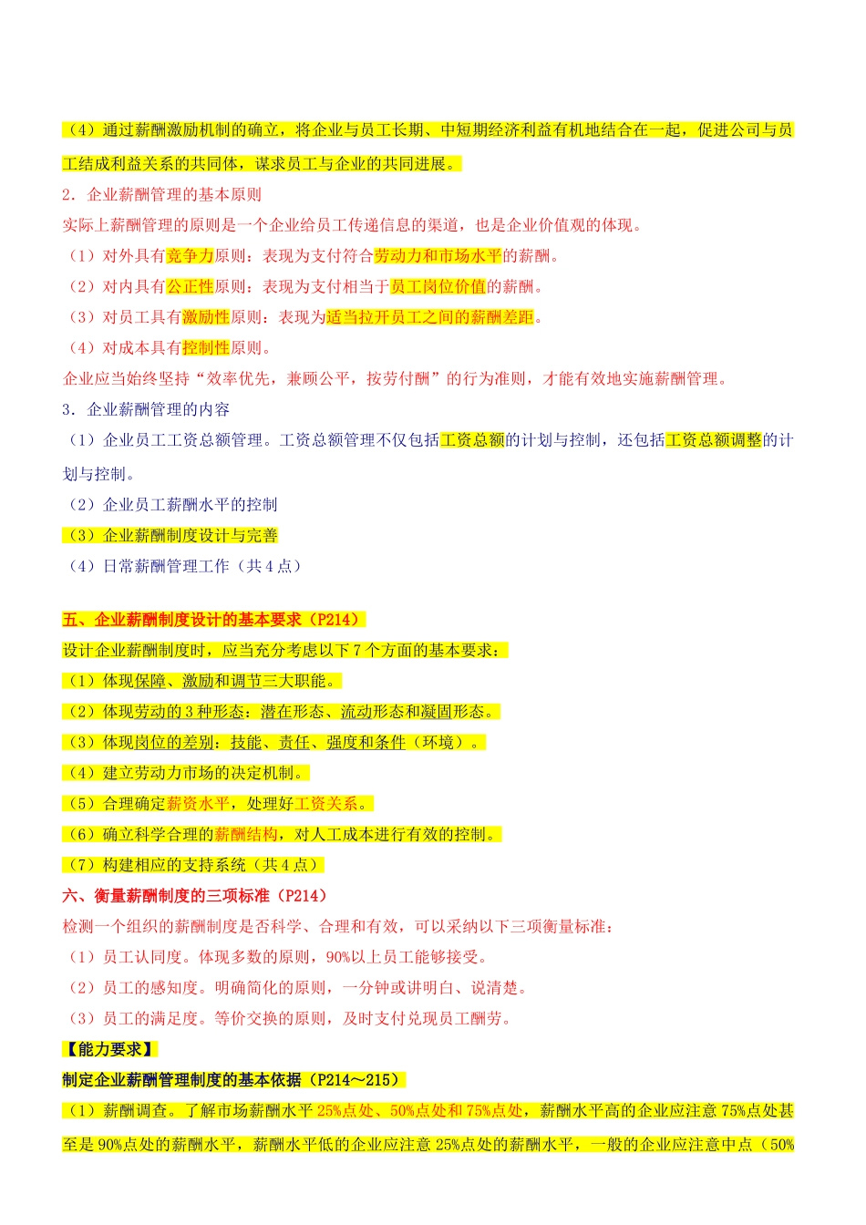 三级人力资源管理师5_第3页