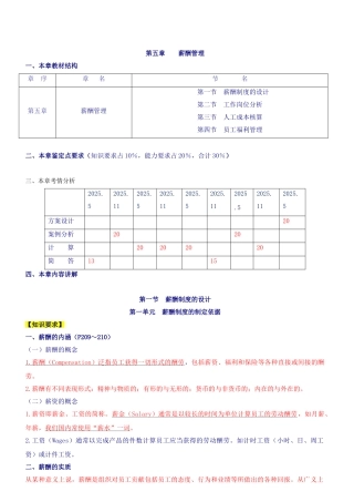 三级人力资源管理师5