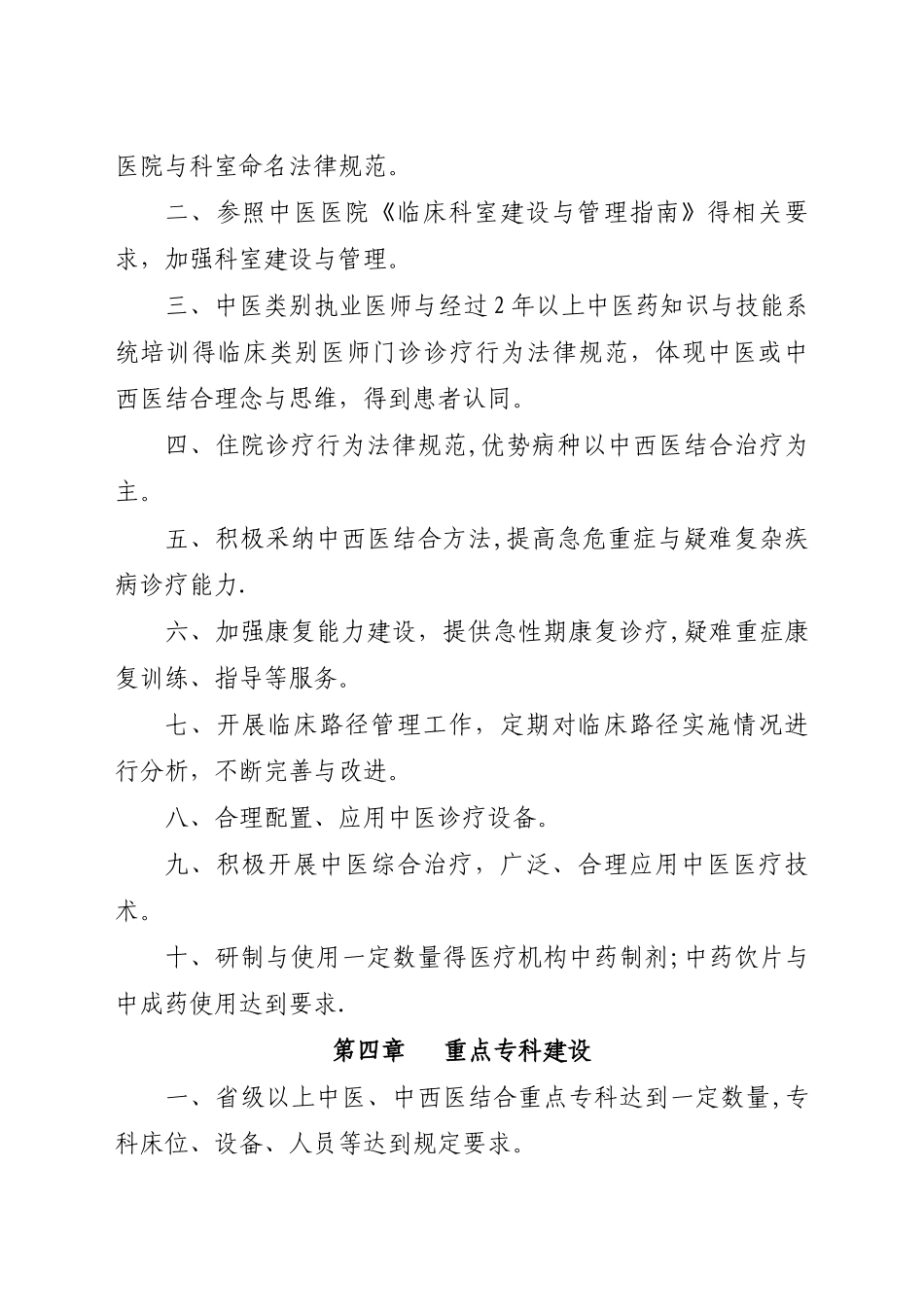 三级中西医结合医院评审标准_第2页