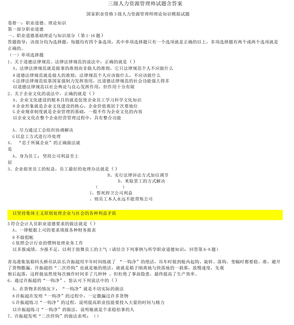 三级人力资源管理师试题含答案_第1页