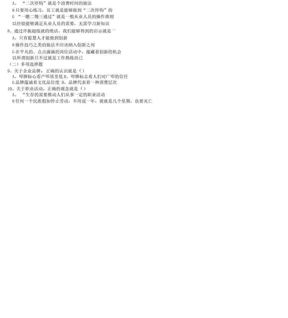 三级人力资源管理师试题含答案_第2页