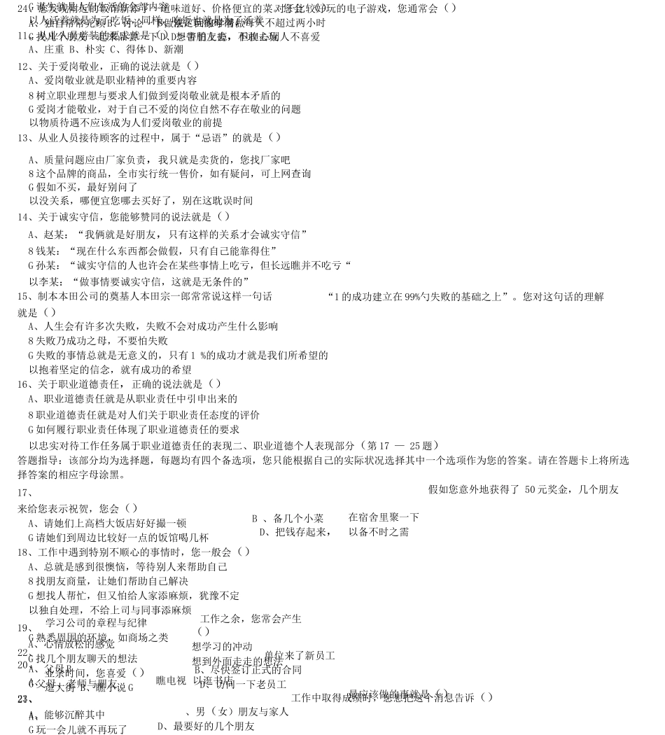 三级人力资源管理师试题含答案_第3页