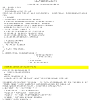 三级人力资源管理师试题含答案