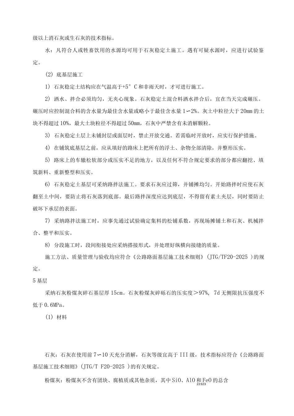 三级公路沥青混凝土路面技术要求_第2页