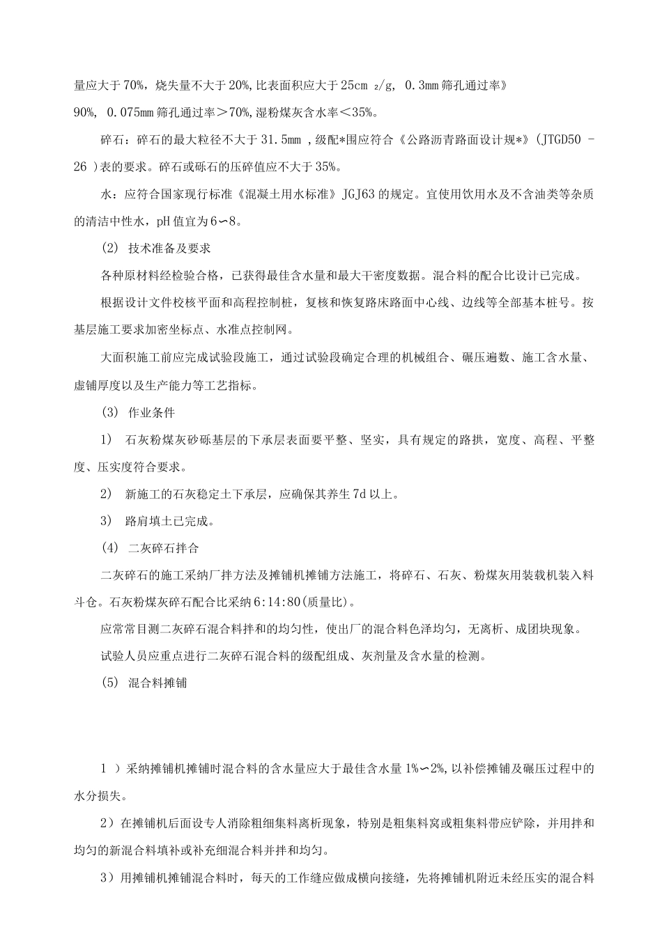 三级公路沥青混凝土路面技术要求_第3页