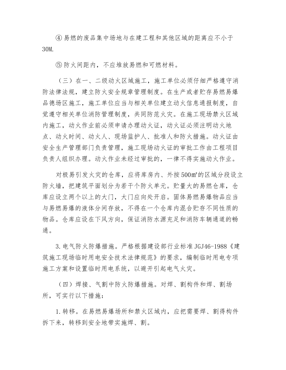 三级动火安全技术措施方案_第2页