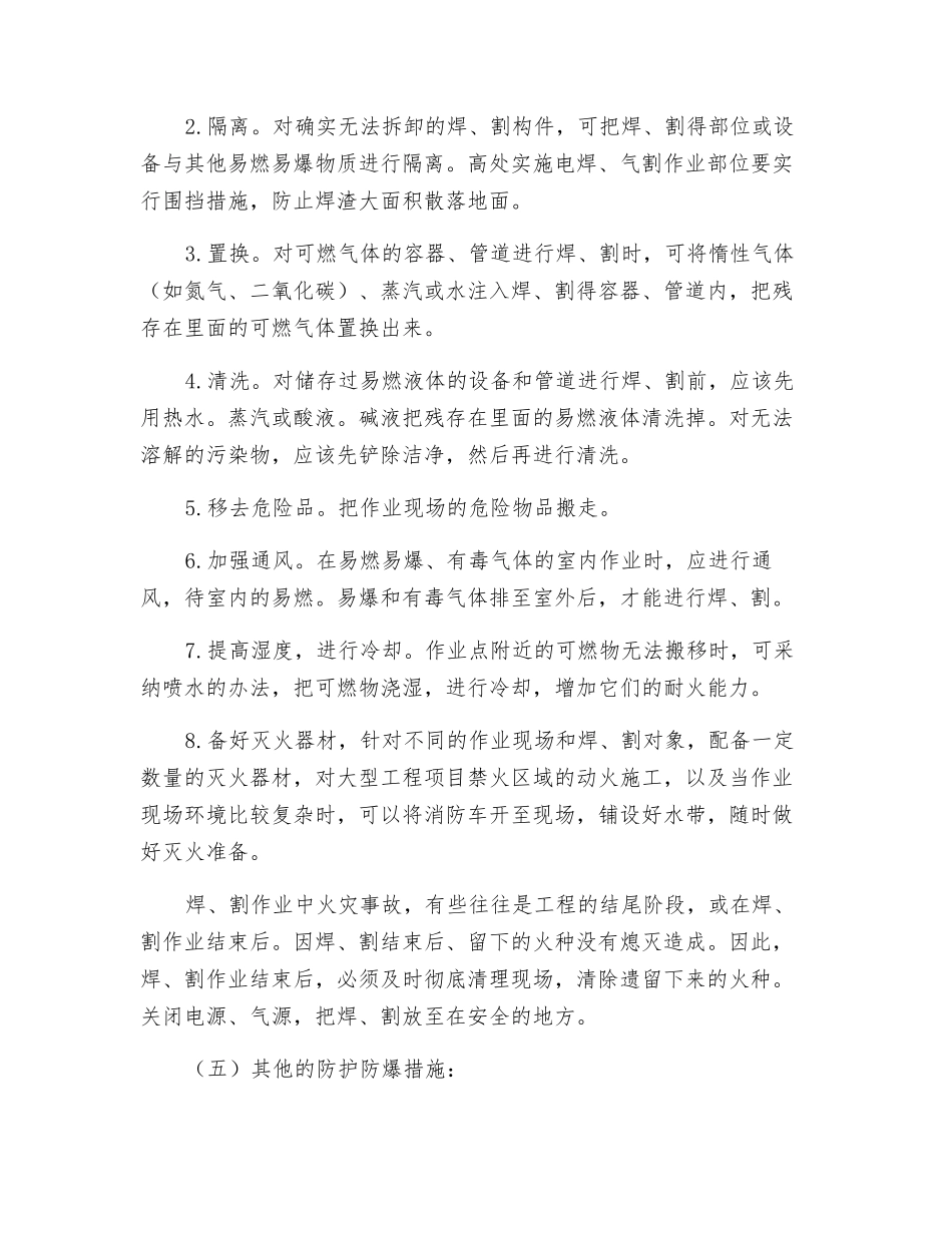 三级动火安全技术措施方案_第3页