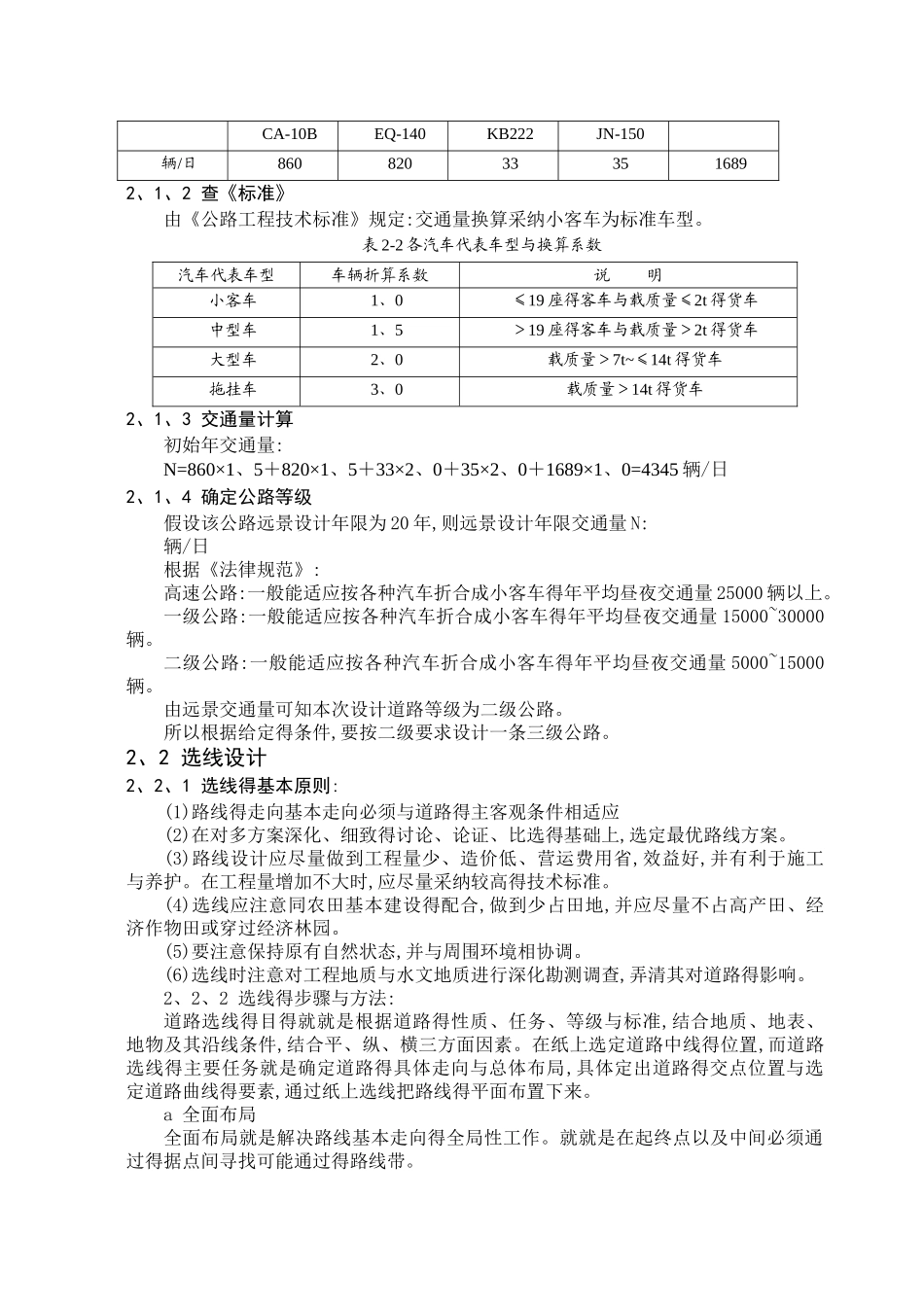 三级公路设计_第2页
