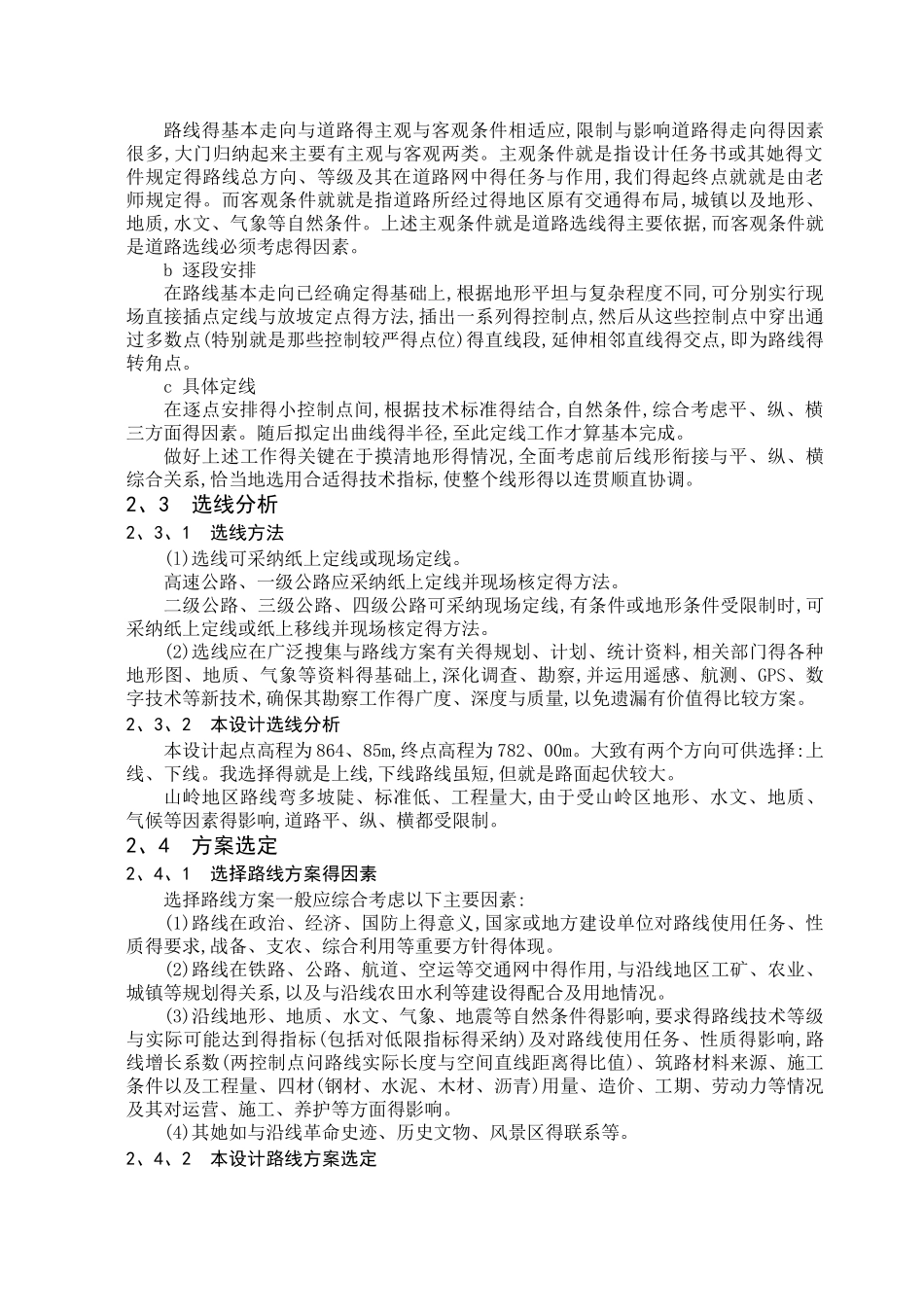 三级公路设计_第3页