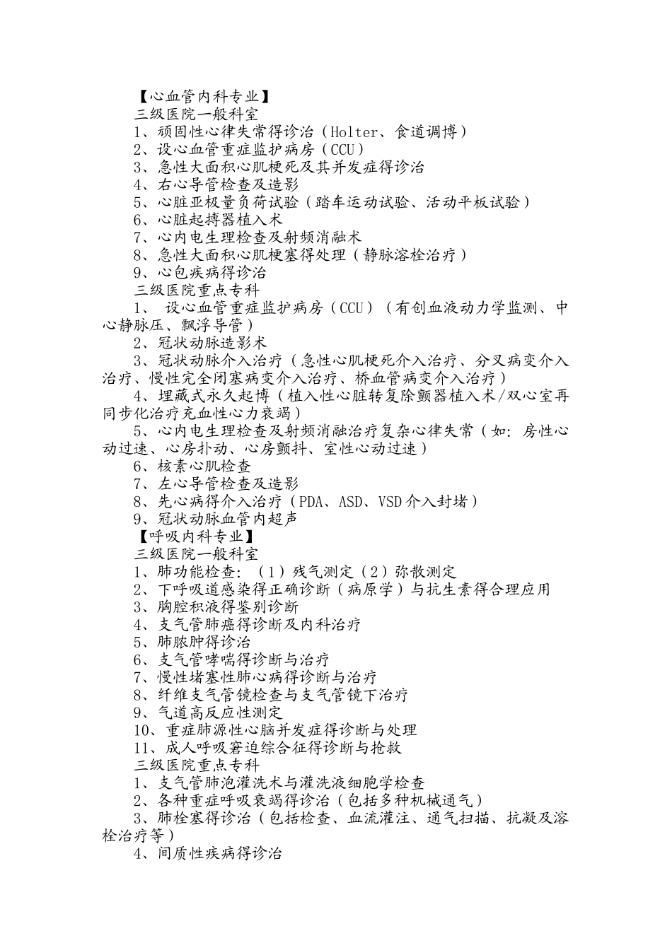 三级医院技术项目_第1页
