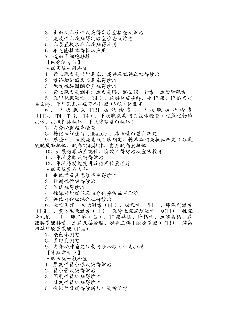 三级医院技术项目_第3页