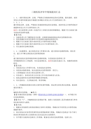三级医院评审中现场提问