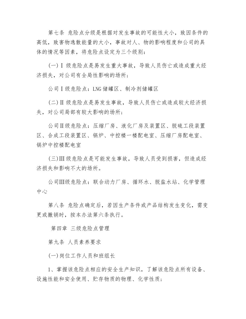 三级危险点管理办法_第2页