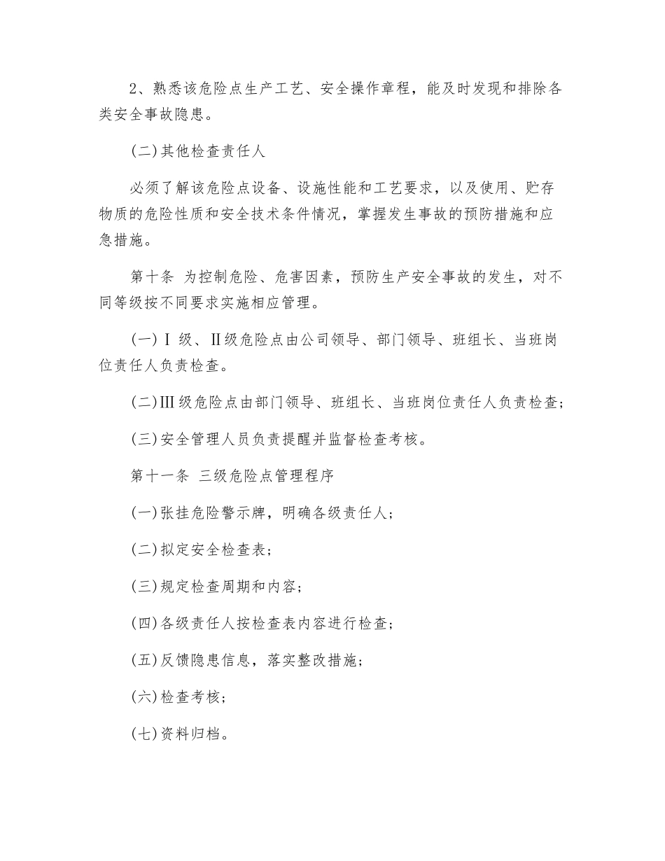 三级危险点管理办法_第3页