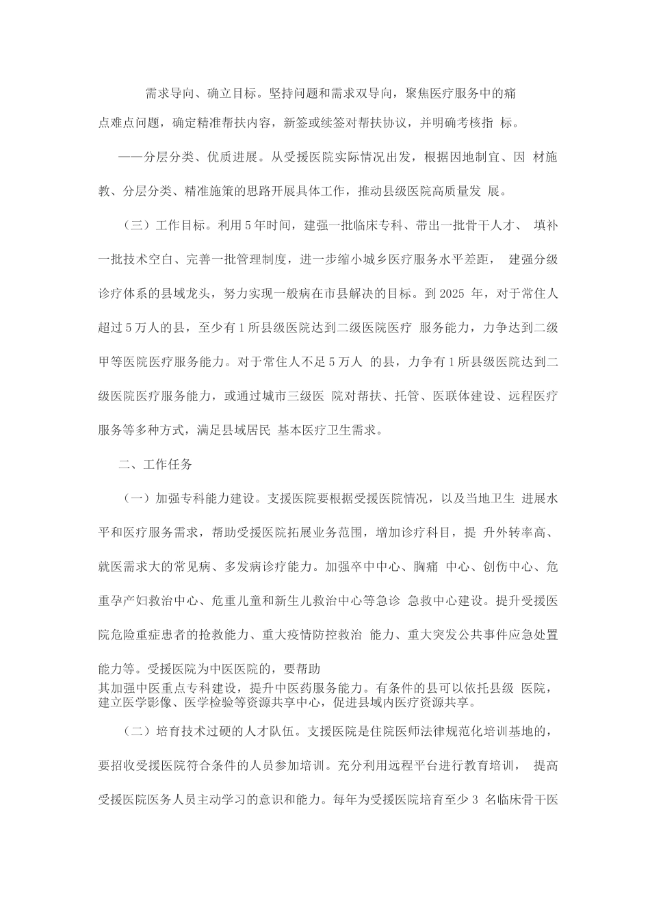 三级医院对口帮扶县级医院工作方案_第2页