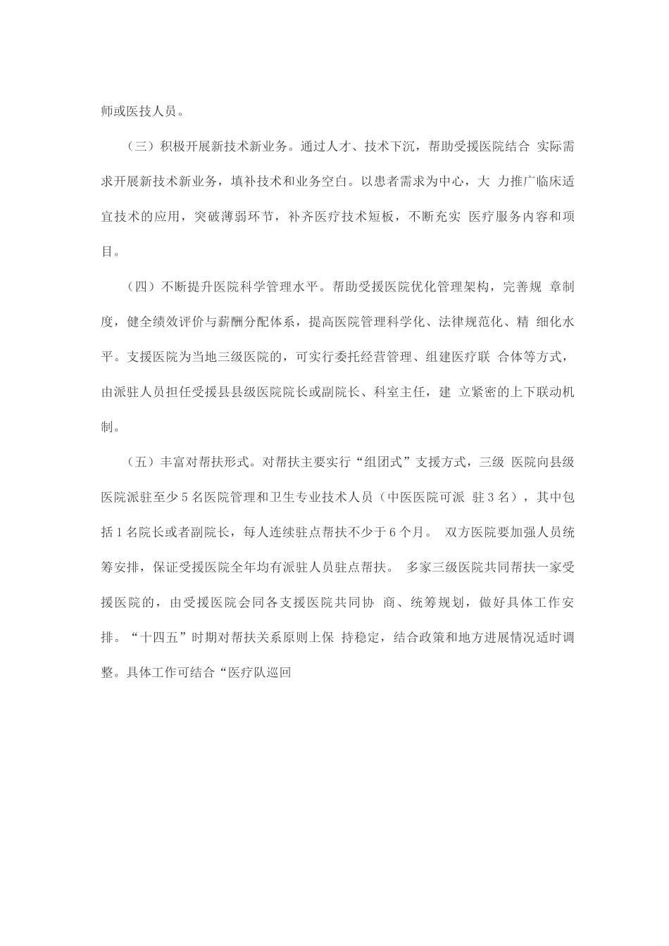 三级医院对口帮扶县级医院工作方案_第3页