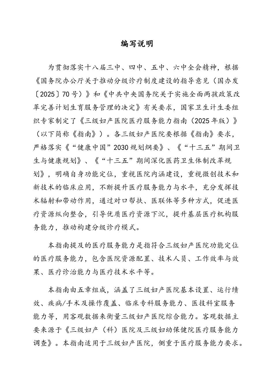 三级妇产医院医疗服务能力指南_第2页