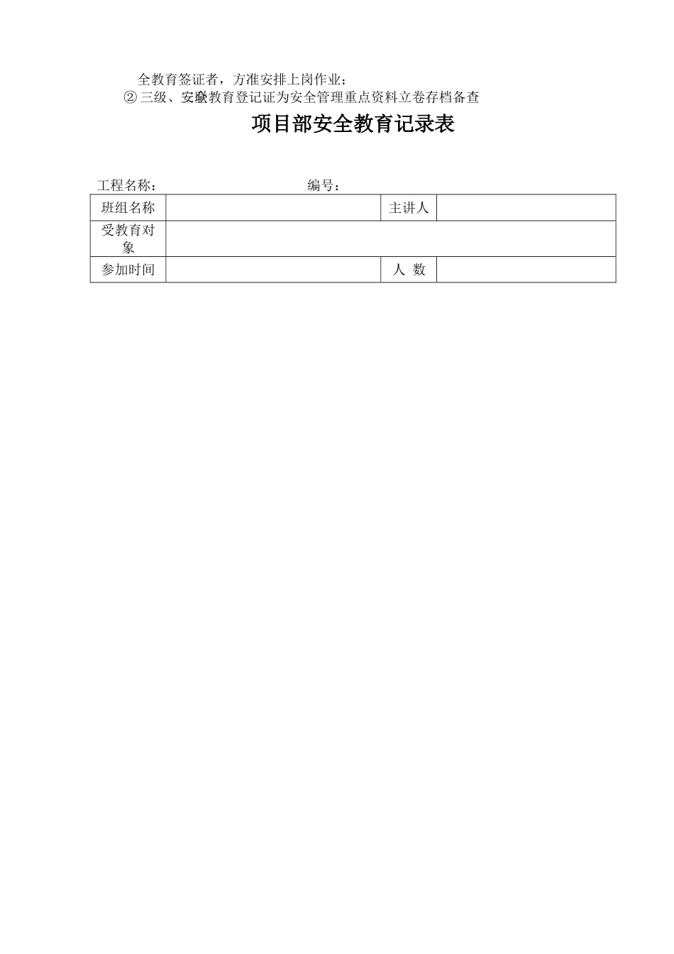 三级安全教育-安全责任协议书等_第2页