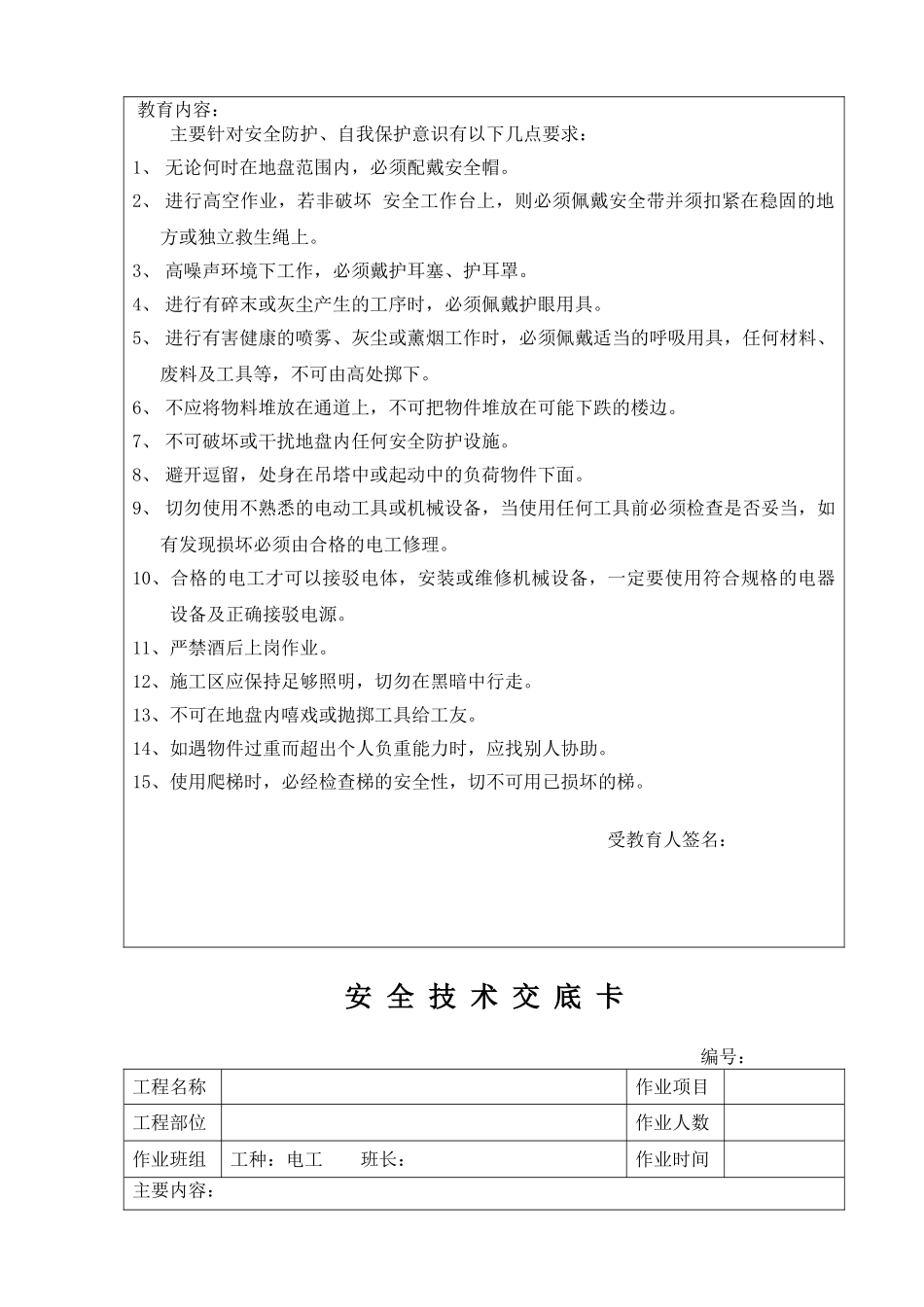 三级安全教育-安全责任协议书等_第3页