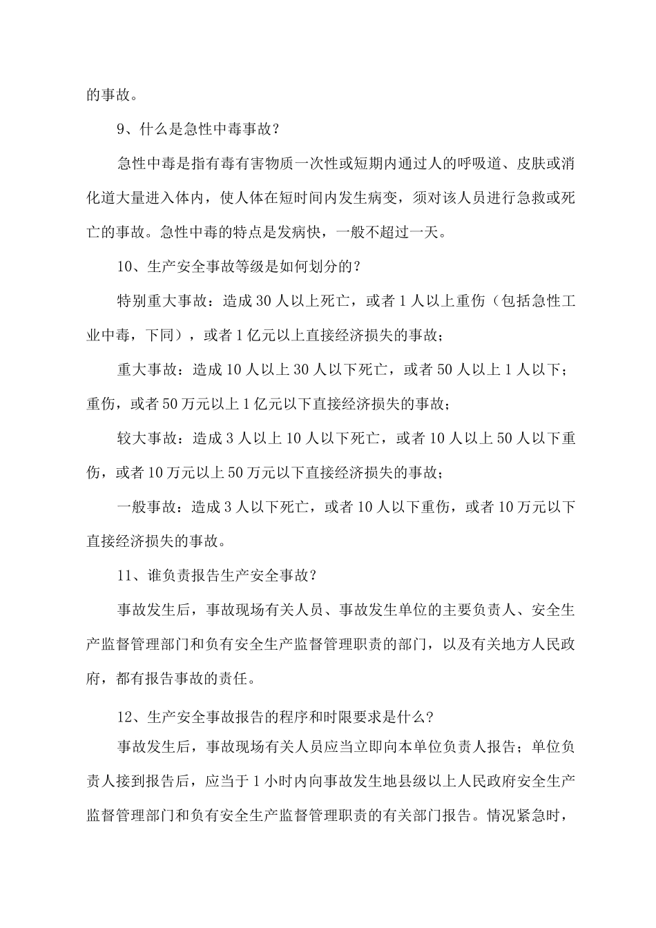 三级安全培训教材_第3页