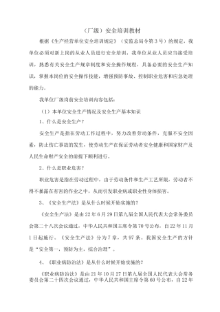 三级安全培训教材