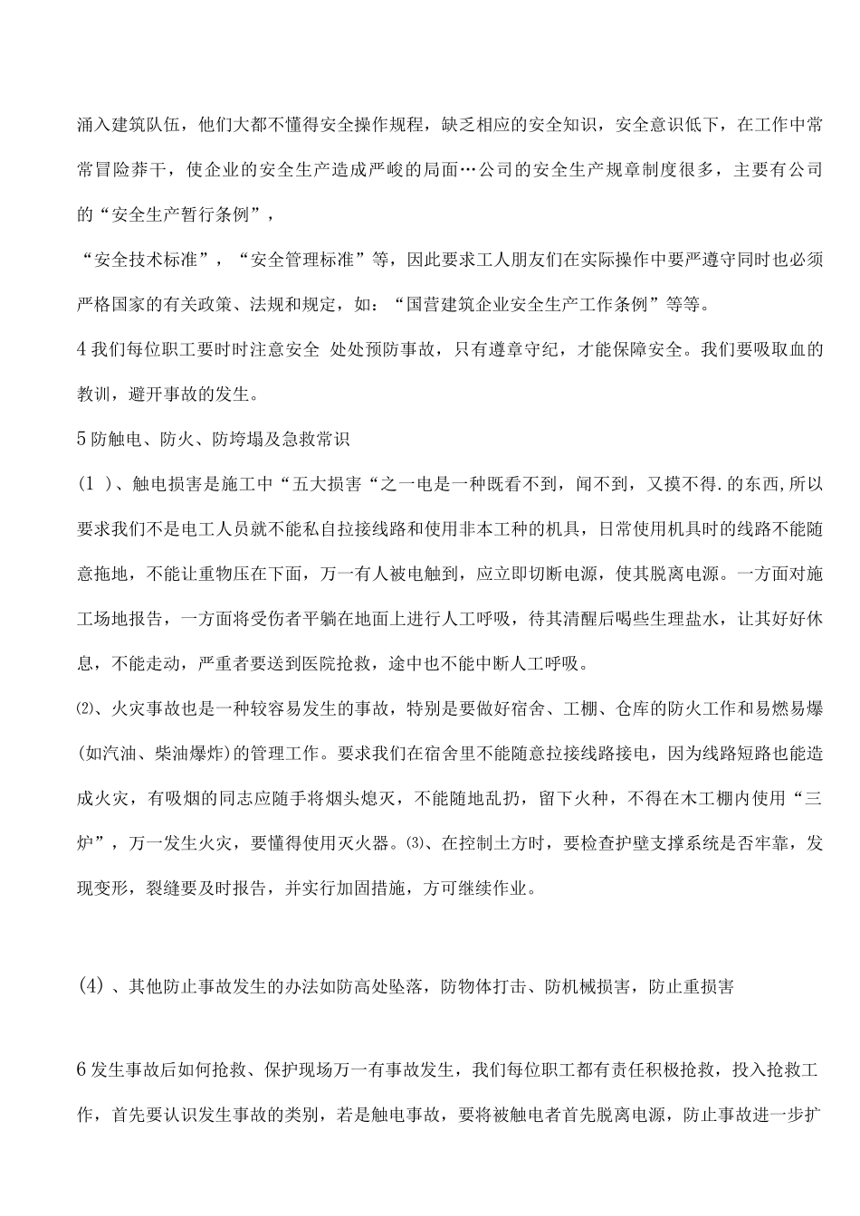 三级安全教育主要内容_第2页