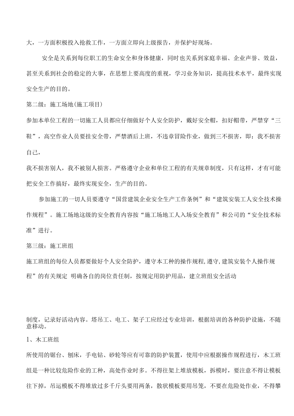 三级安全教育主要内容_第3页