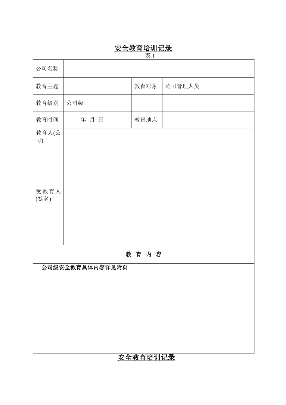 三级安全教育全套_第1页