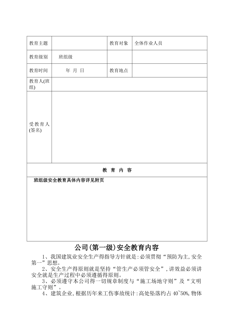 三级安全教育全套_第3页