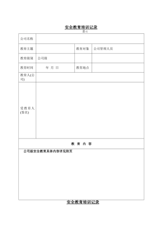 三级安全教育全套