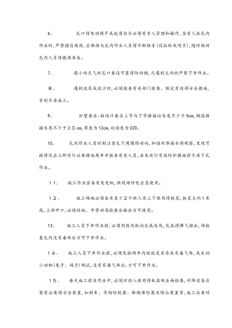 三级安全教育卡_第3页
