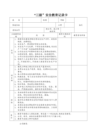 三级安全教育卡