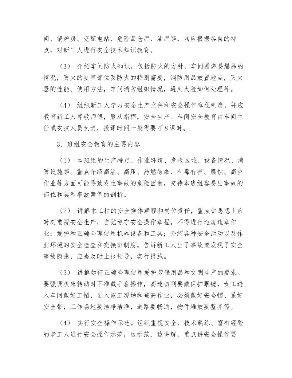 三级安全教育内容_第3页