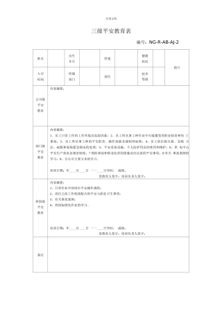 三级安全教育模板