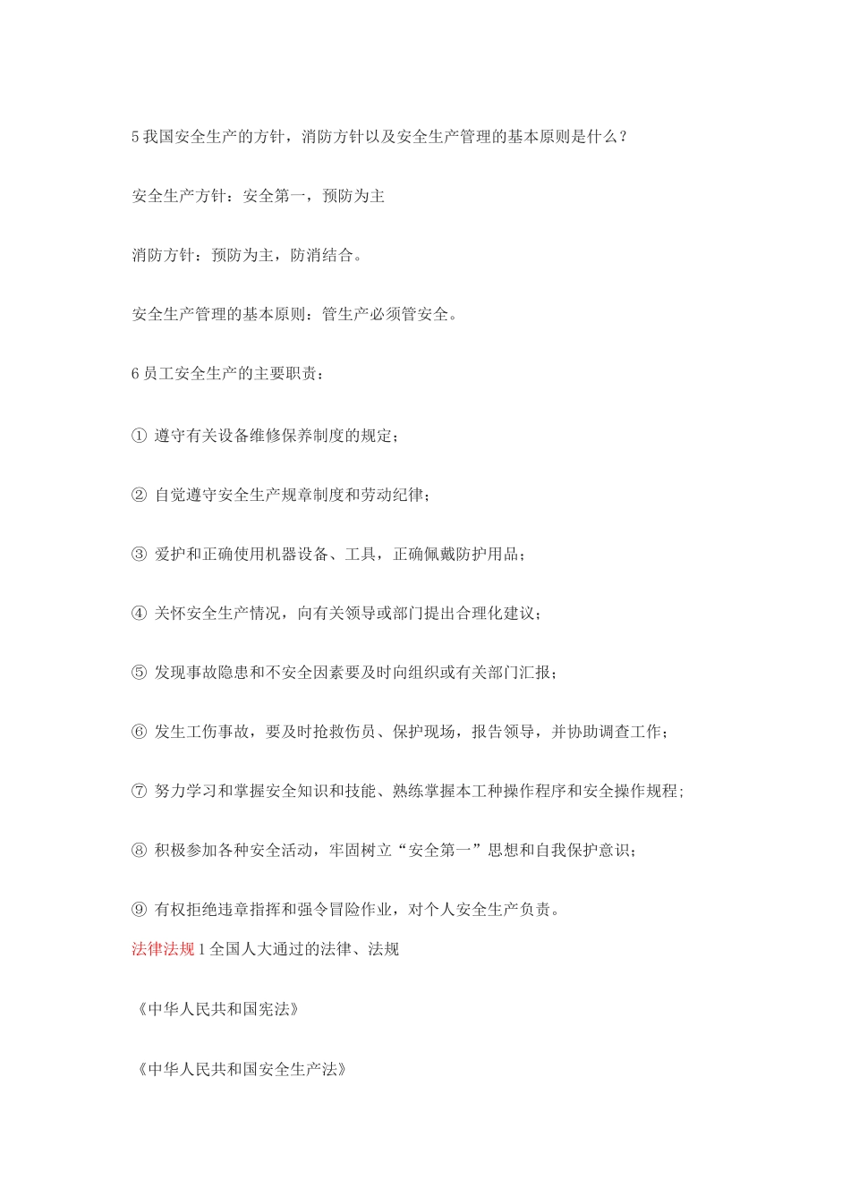 三级安全教育培训材料_第2页