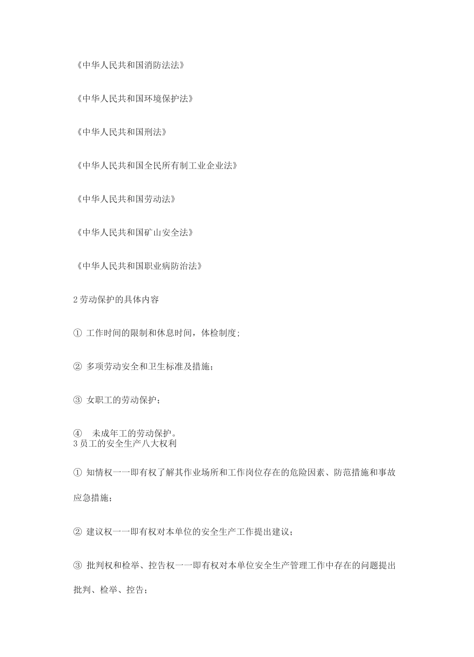 三级安全教育培训材料_第3页