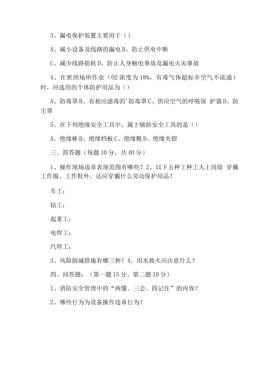 三级安全教育培训考试题_第2页