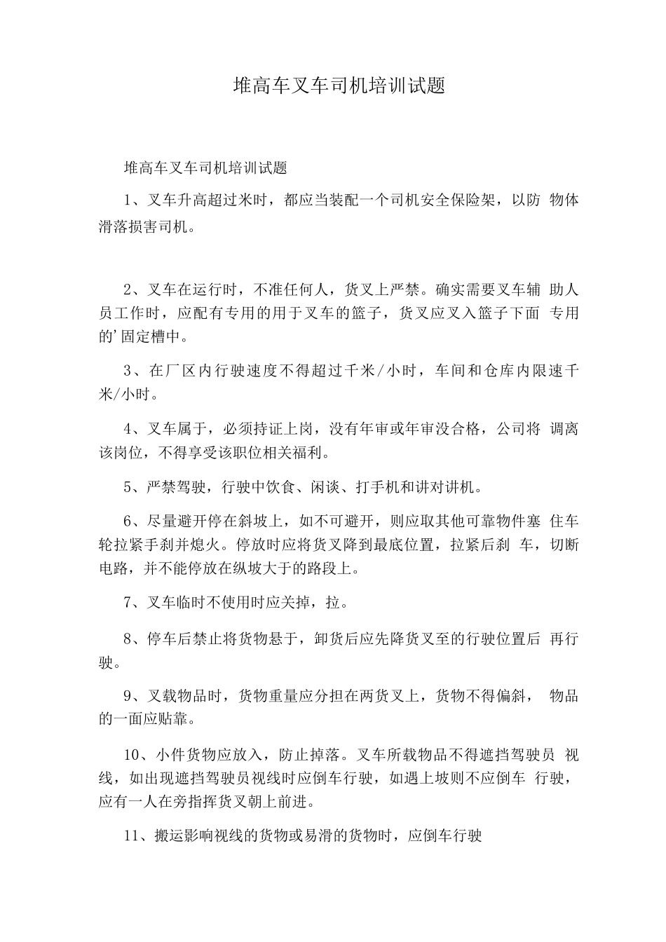 三级安全教育培训考试题_第3页