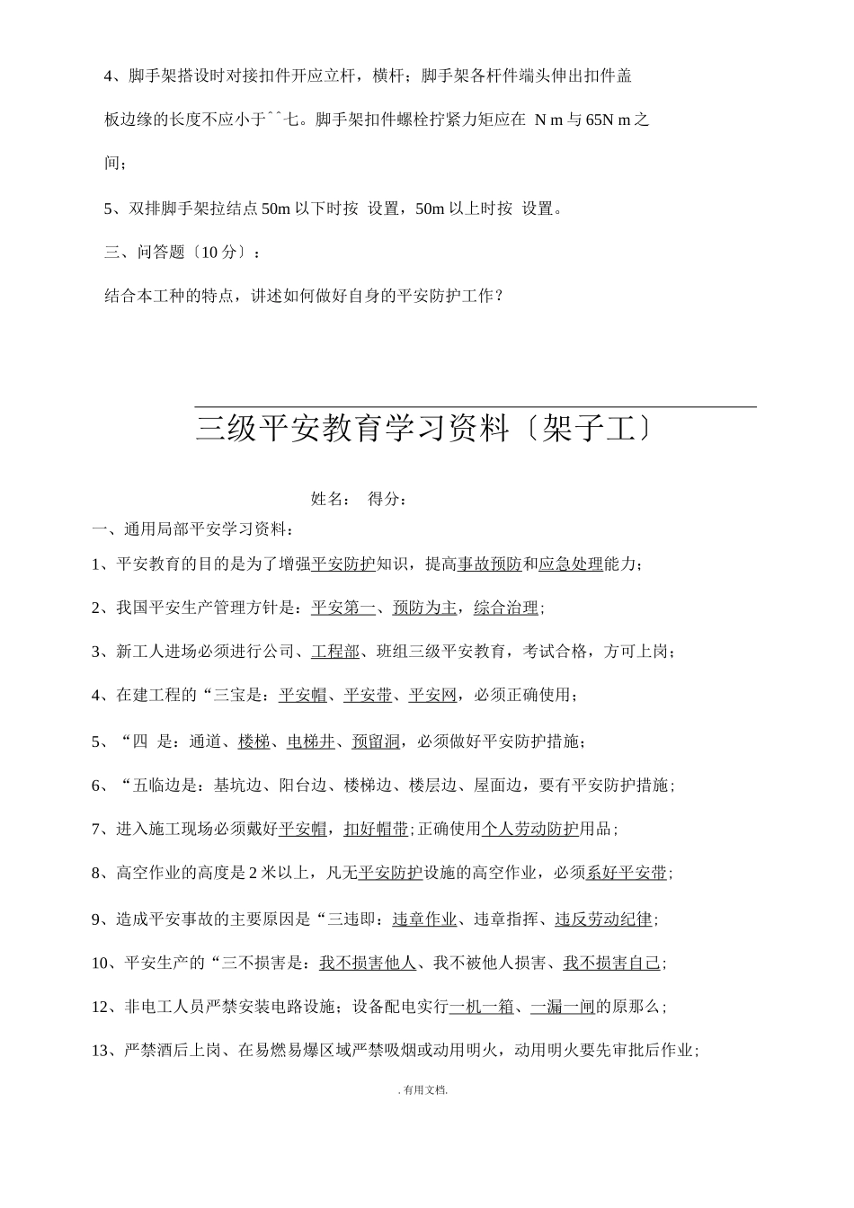 三级安全教育考试试卷_第2页