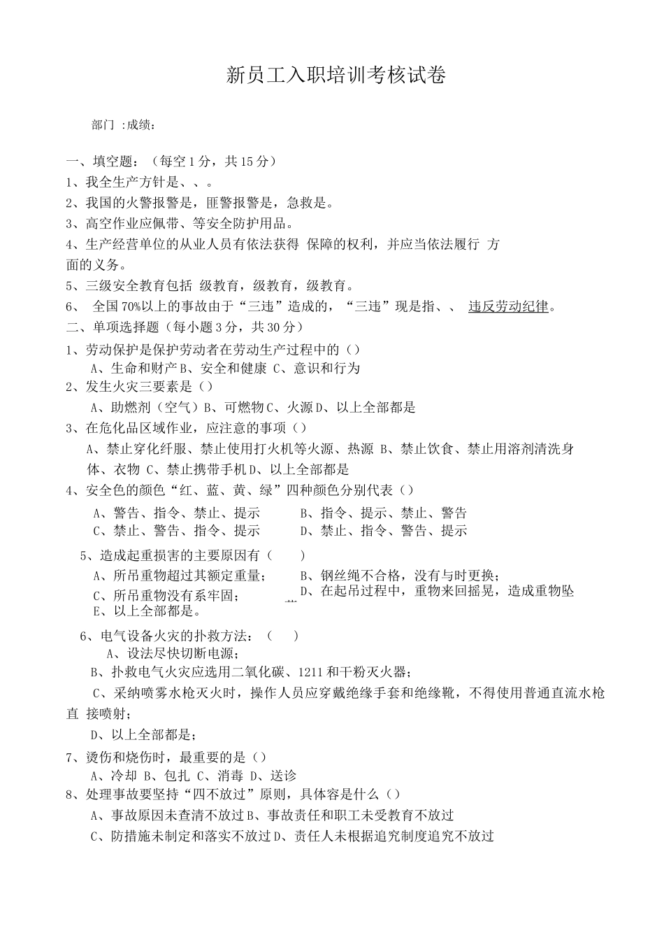 三级安全教育考试试题_第1页